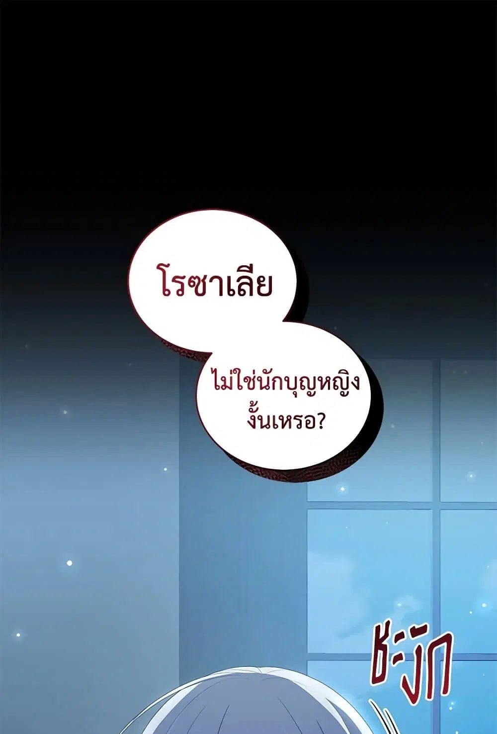 The Villain’s Beloved Daughter ตอนที่ 22 หน้า 2