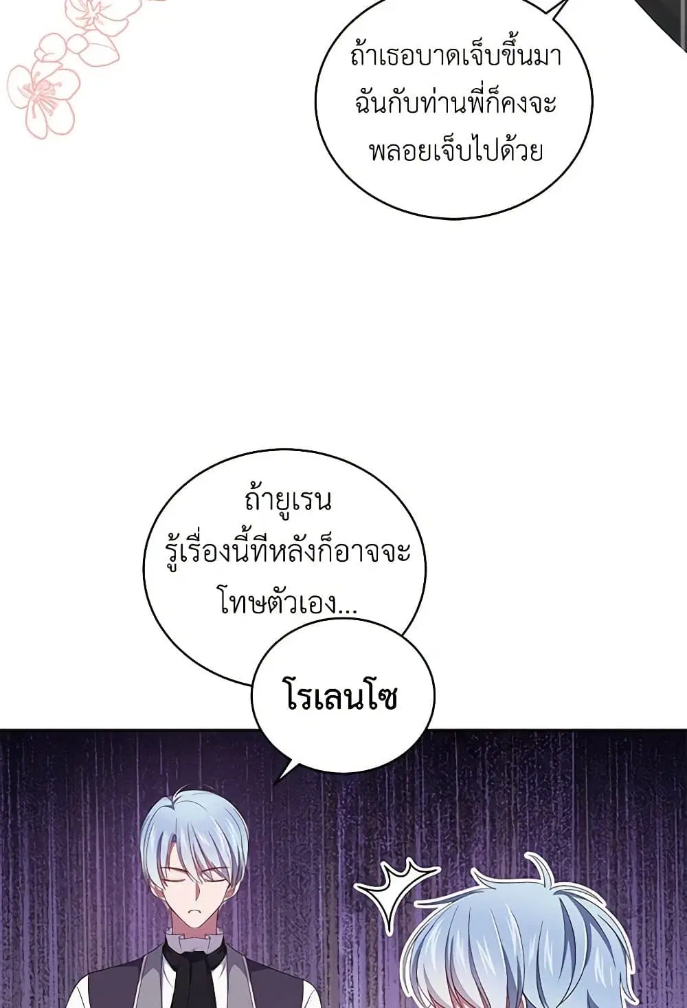 The Villain’s Beloved Daughter ตอนที่ 24 หน้า 3