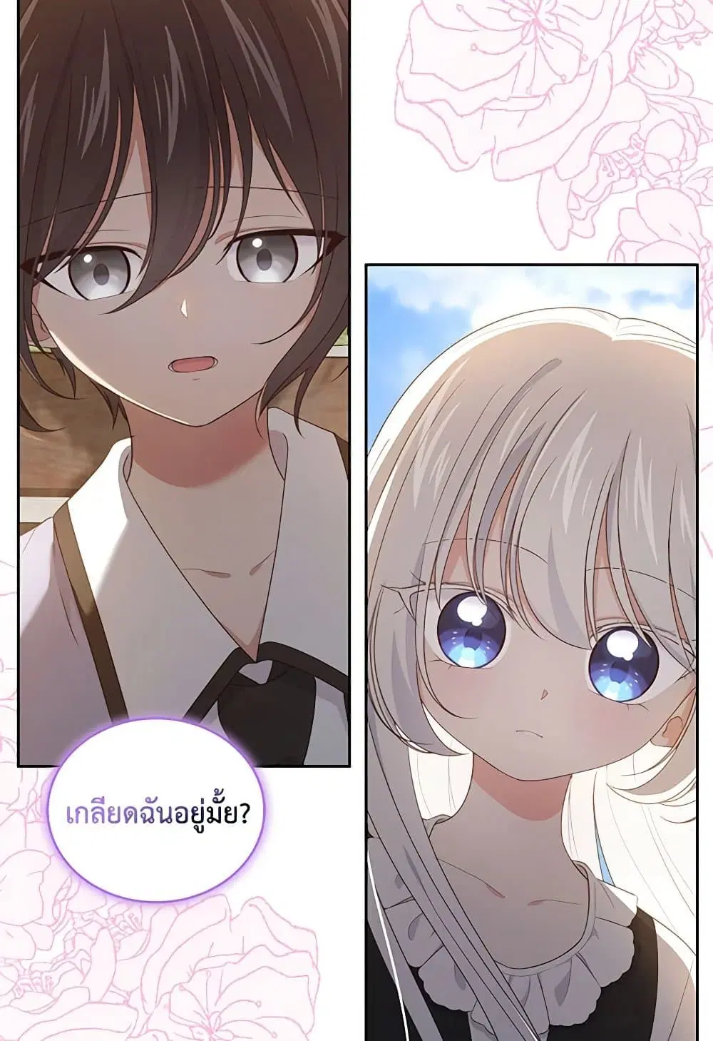 The Villain’s Beloved Daughter ตอนที่ 28 หน้า 3
