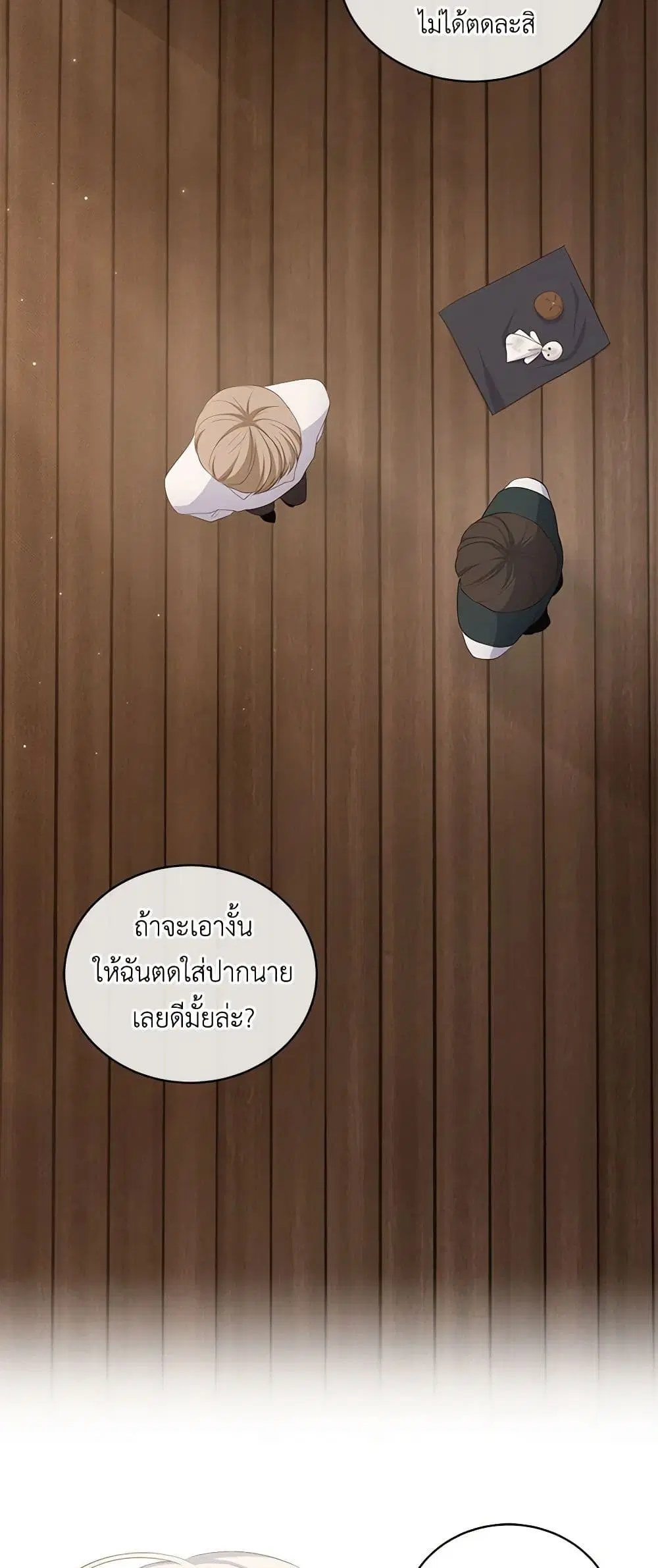 The Villain’s Beloved Daughter ตอนที่ 3 หน้า 1