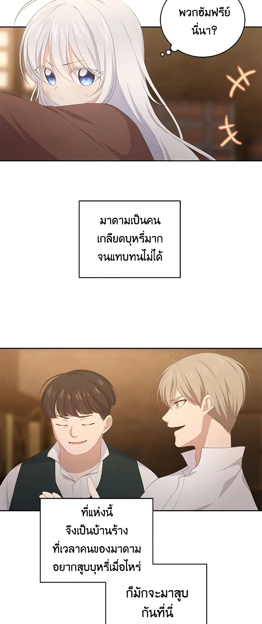 The Villain’s Beloved Daughter ตอนที่ 3 หน้า 2