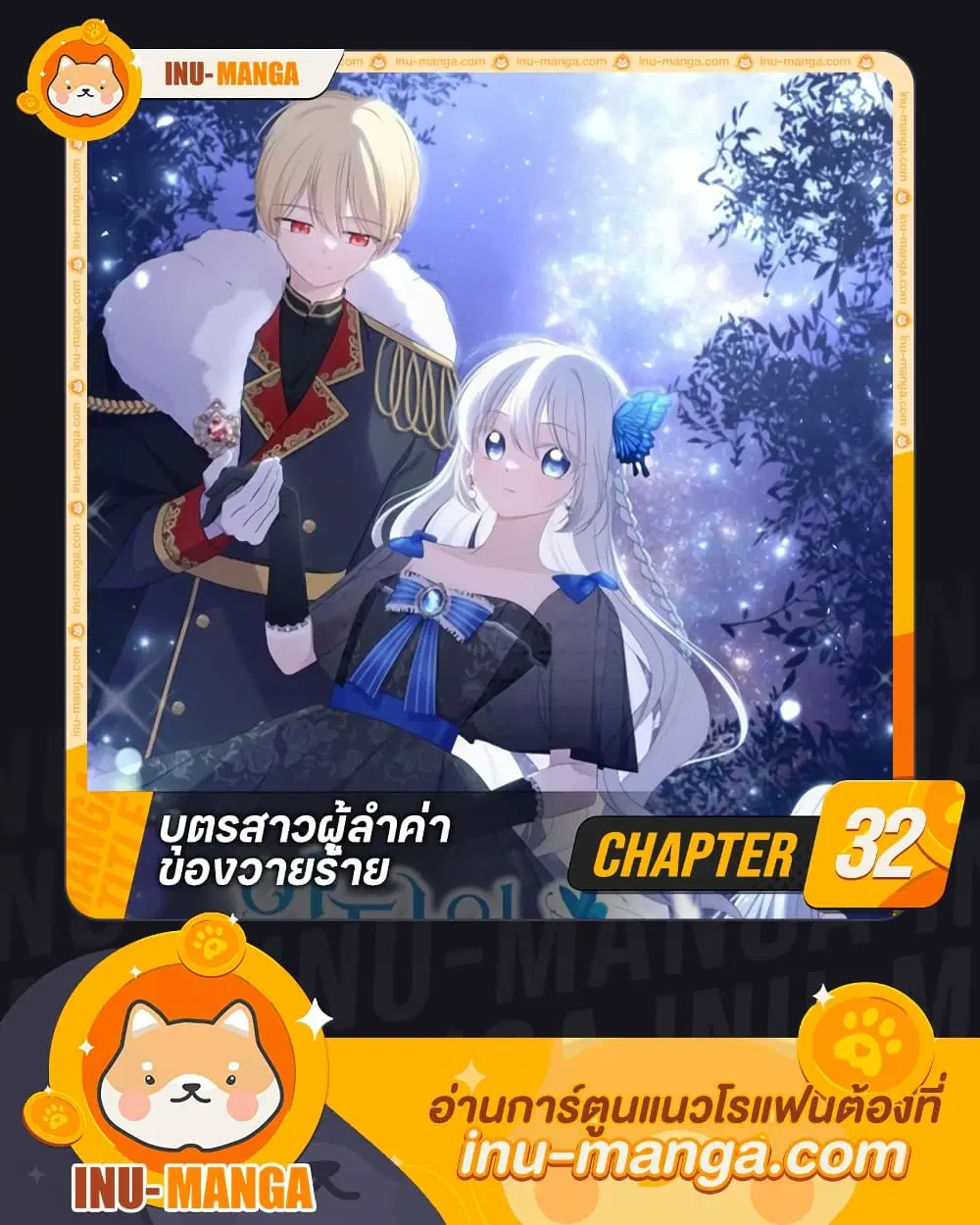 The Villain’s Beloved Daughter ตอนที่ 32 หน้า 1