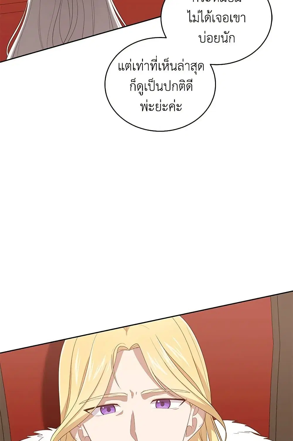 The Villain’s Beloved Daughter ตอนที่ 33 หน้า 2