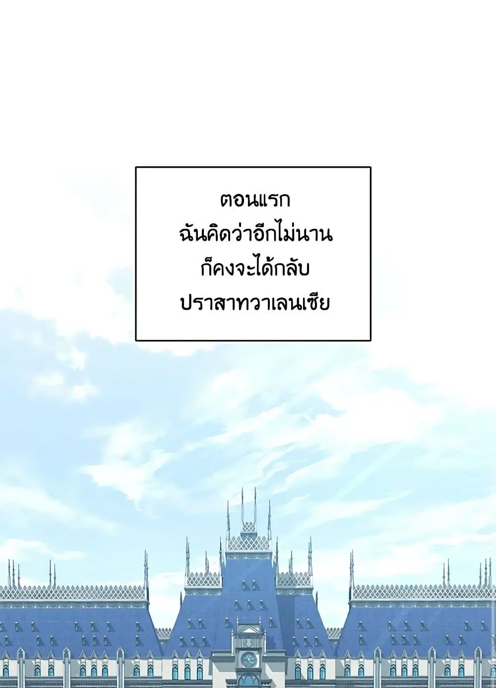 The Villain’s Beloved Daughter ตอนที่ 34 หน้า 1