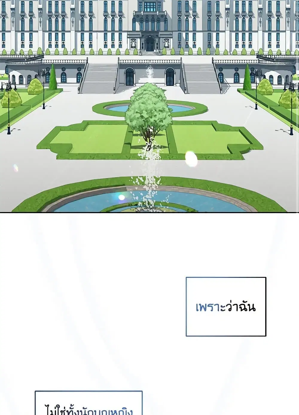 The Villain’s Beloved Daughter ตอนที่ 34 หน้า 2