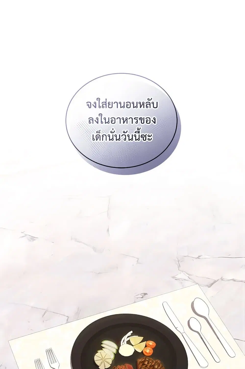 The Villain’s Beloved Daughter ตอนที่ 36 หน้า 2