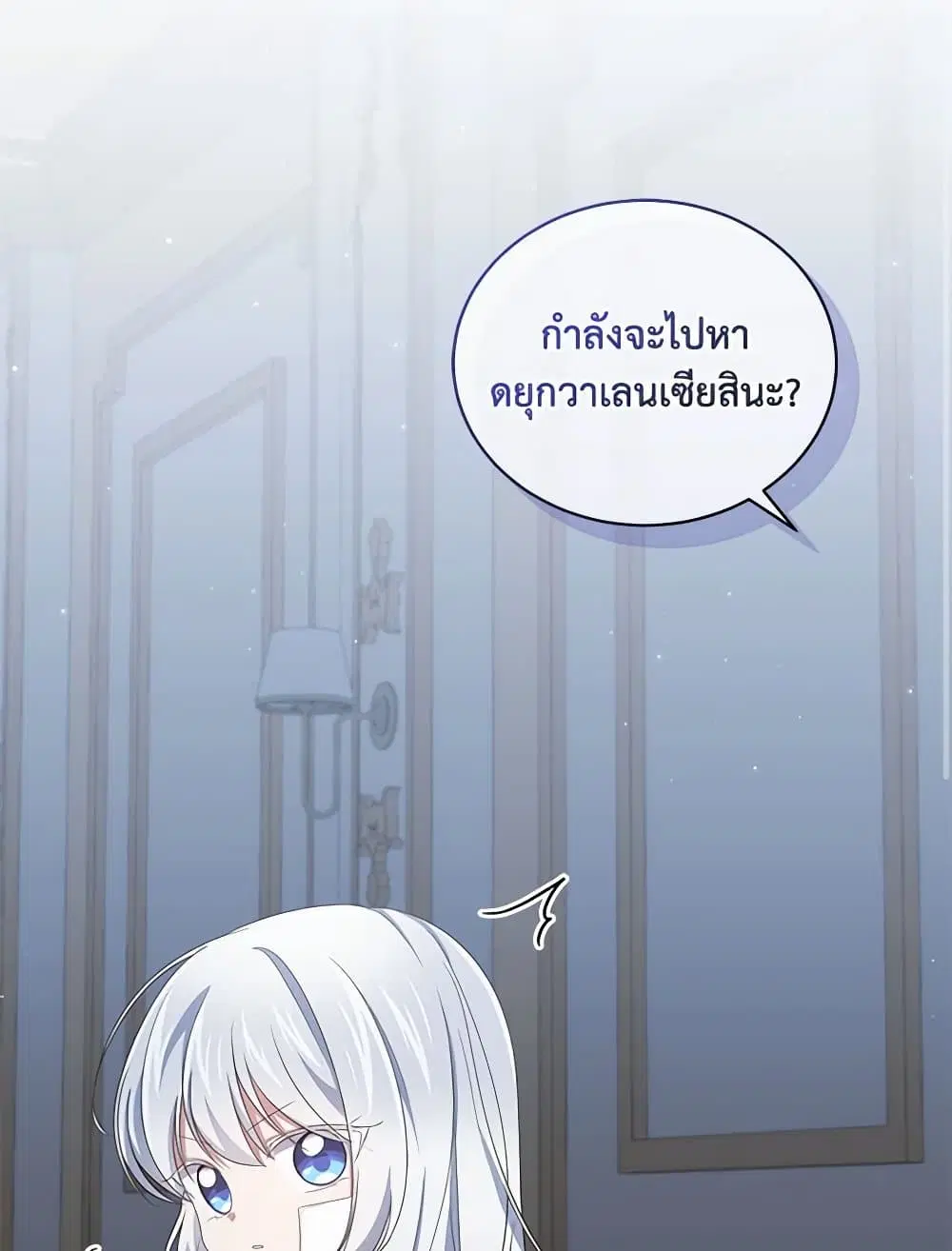 The Villain’s Beloved Daughter ตอนที่ 38 หน้า 3