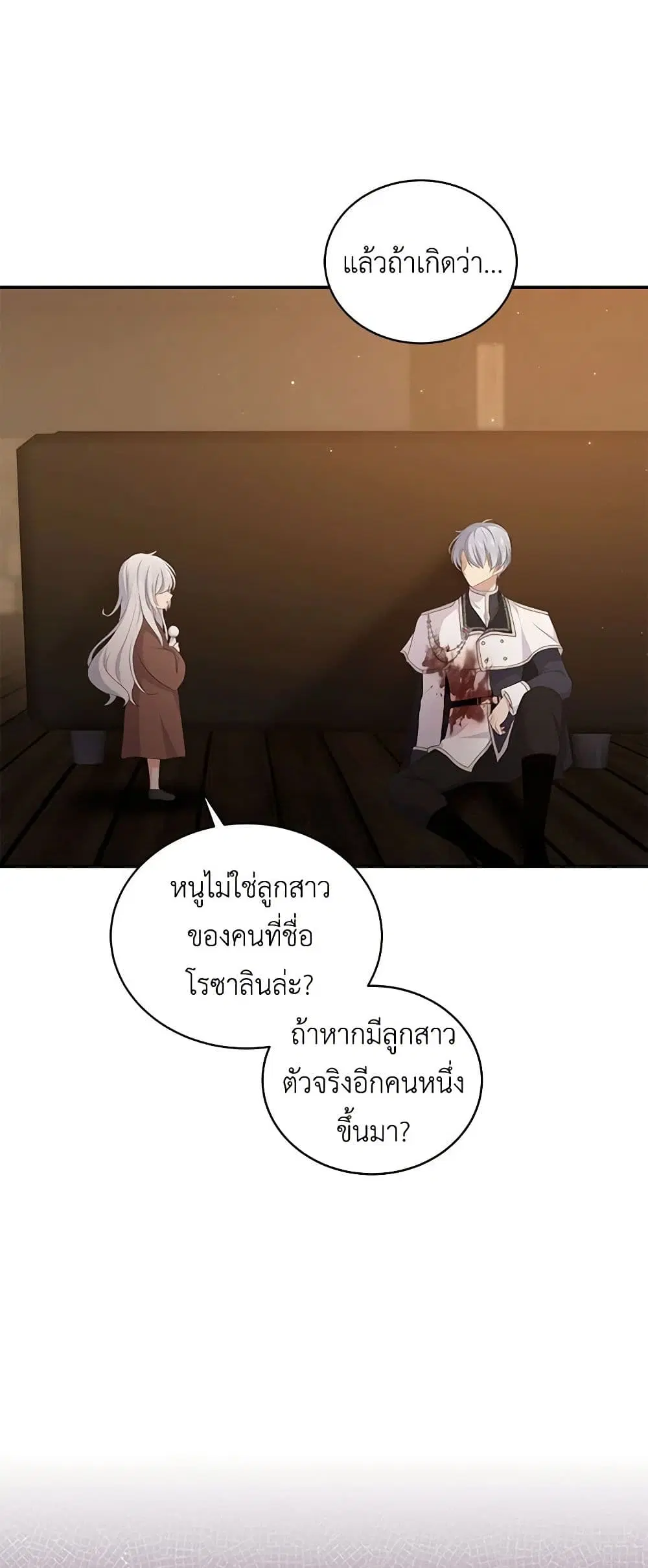 The Villain’s Beloved Daughter ตอนที่ 4 หน้า 2