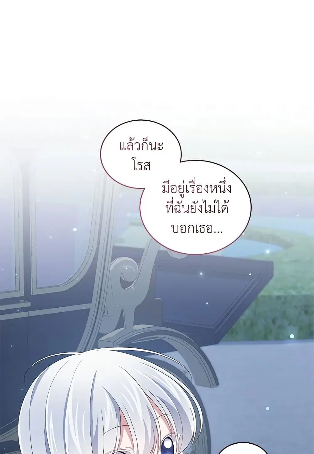 The Villain’s Beloved Daughter ตอนที่ 41 หน้า 2