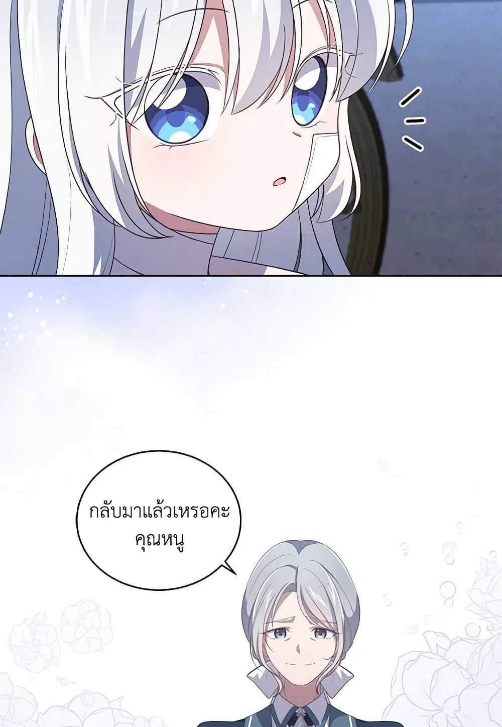 The Villain’s Beloved Daughter ตอนที่ 41 หน้า 3