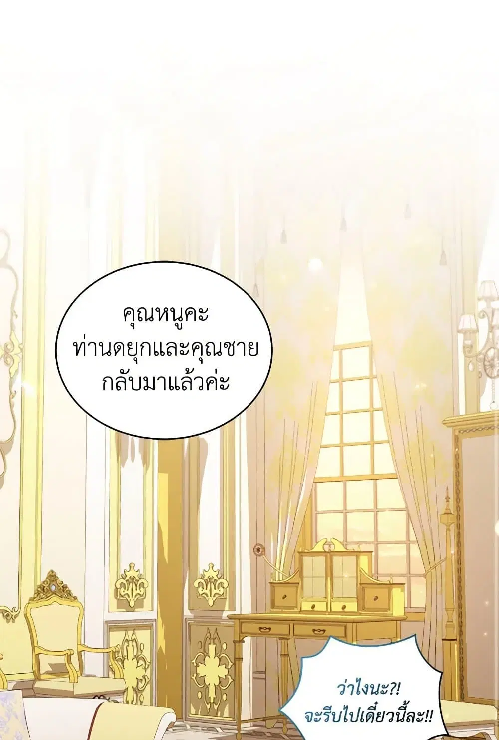 The Villain’s Beloved Daughter ตอนที่ 42 หน้า 2