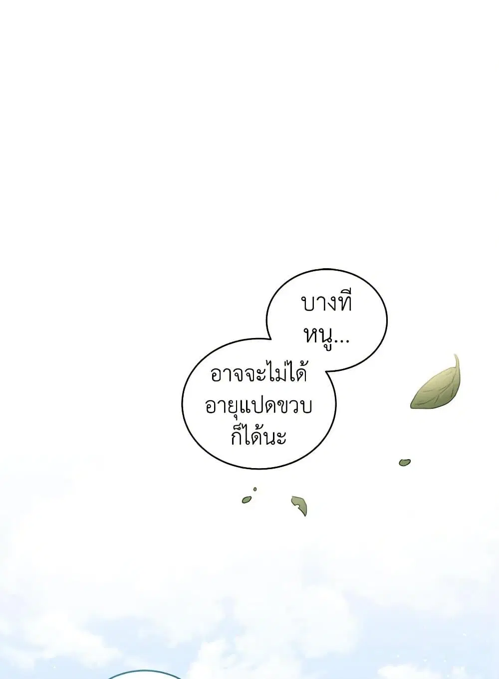 The Villain’s Beloved Daughter ตอนที่ 43 หน้า 2