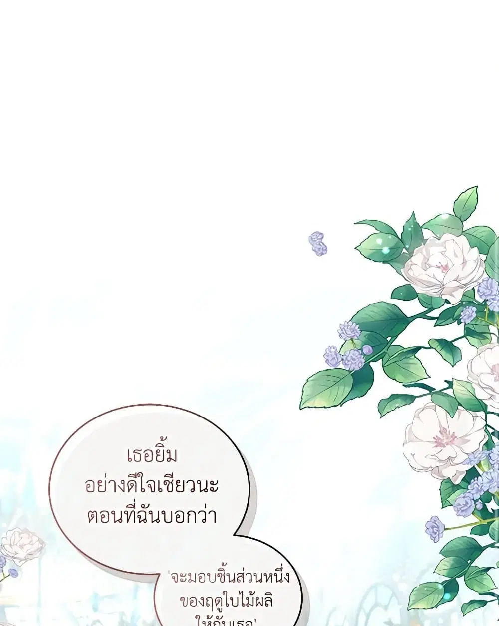 The Villain’s Beloved Daughter ตอนที่ 44 หน้า 2