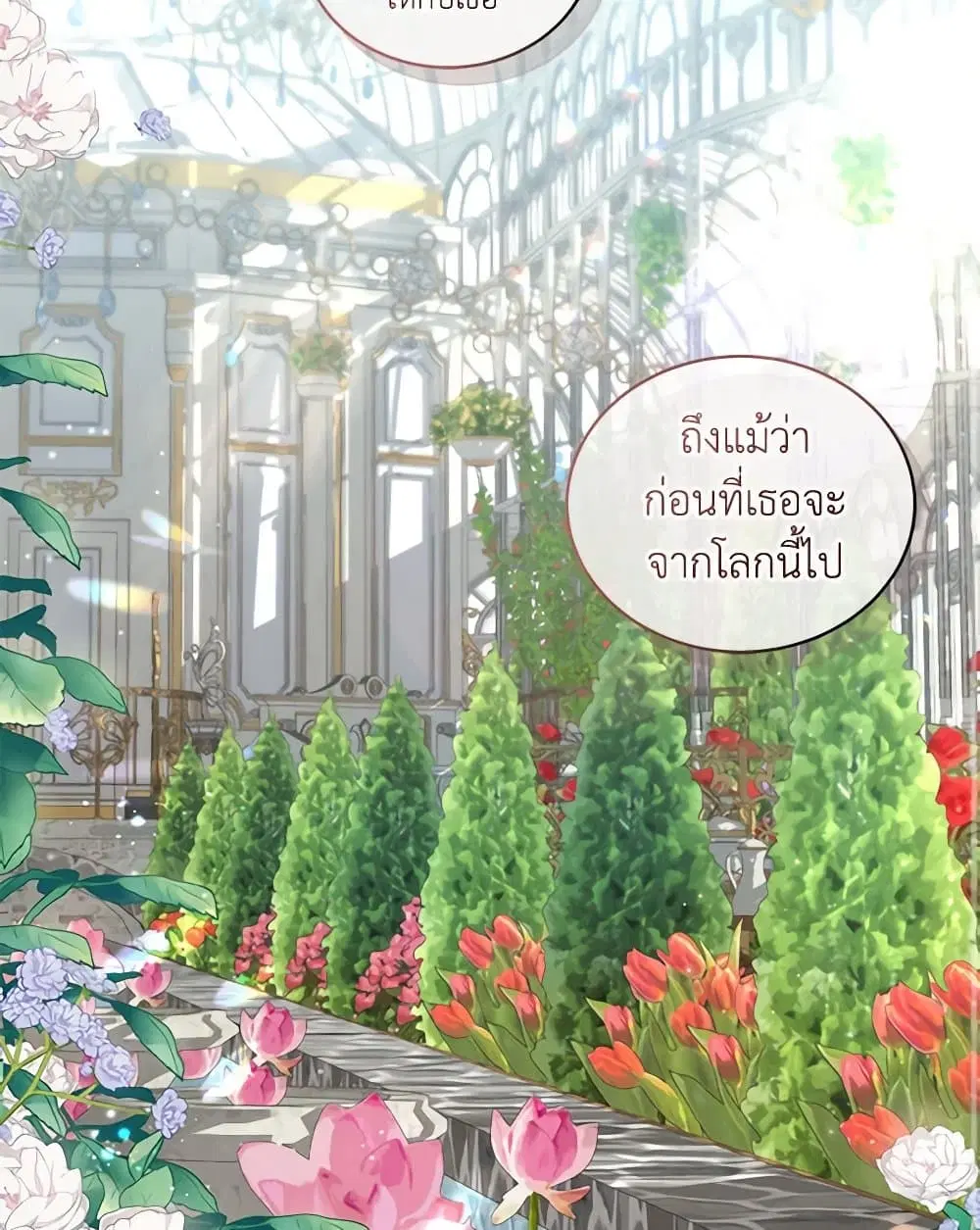 The Villain’s Beloved Daughter ตอนที่ 44 หน้า 3