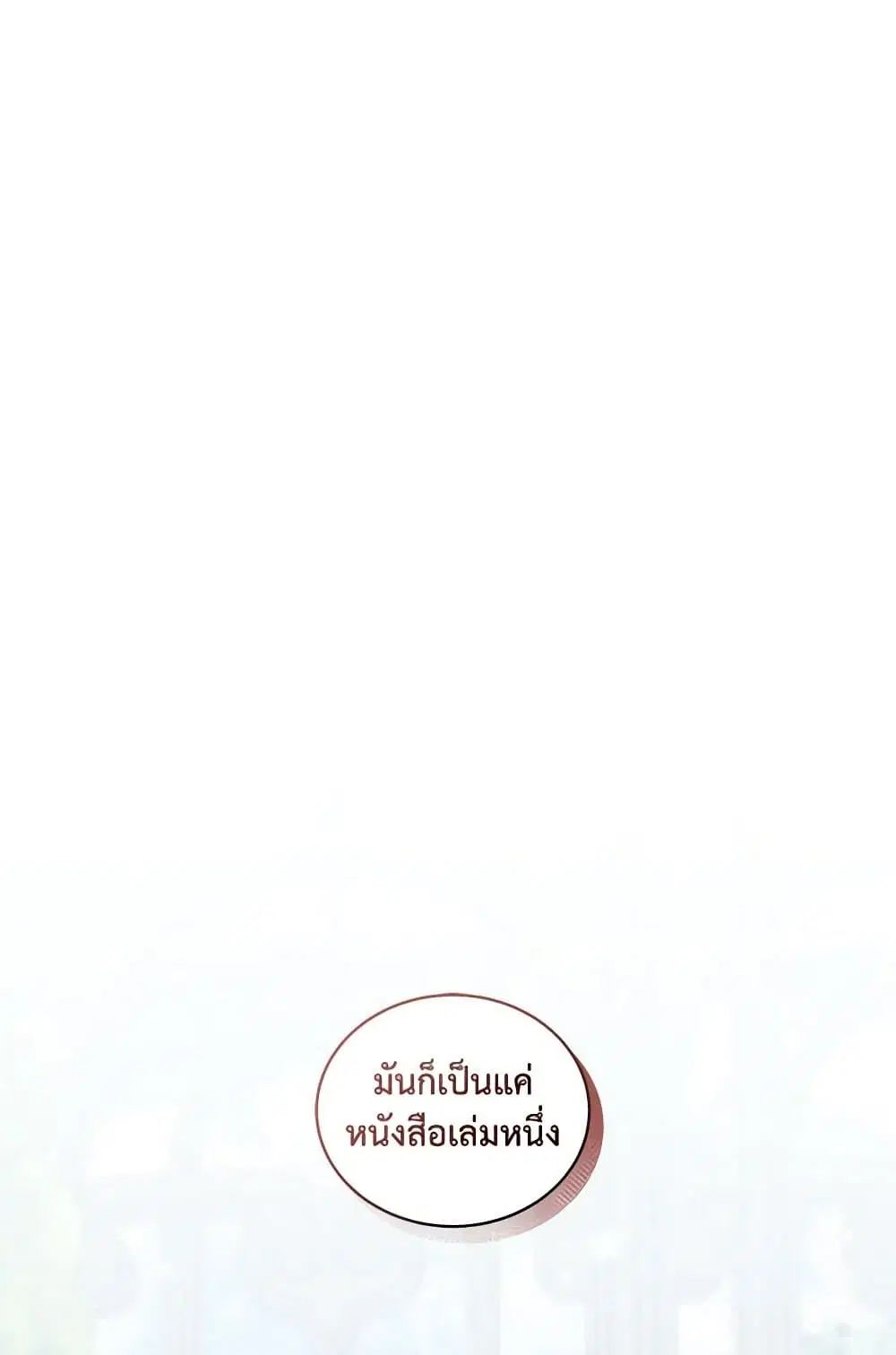 The Villain’s Beloved Daughter ตอนที่ 45 หน้า 3