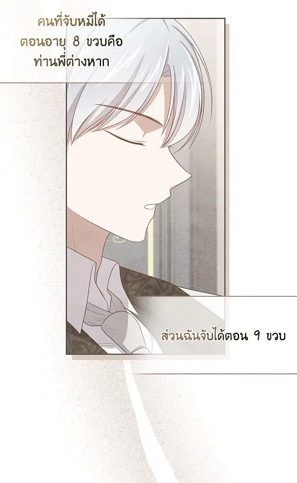 The Villain’s Beloved Daughter ตอนที่ 46 หน้า 3