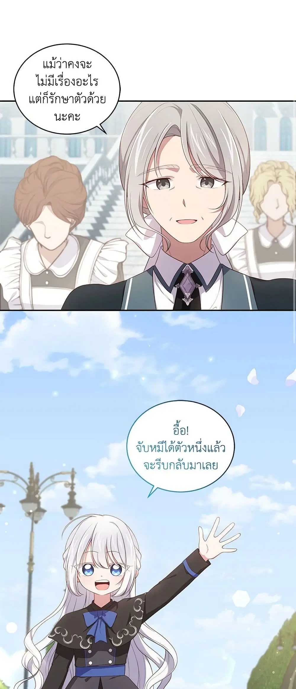 The Villain’s Beloved Daughter ตอนที่ 47 หน้า 2