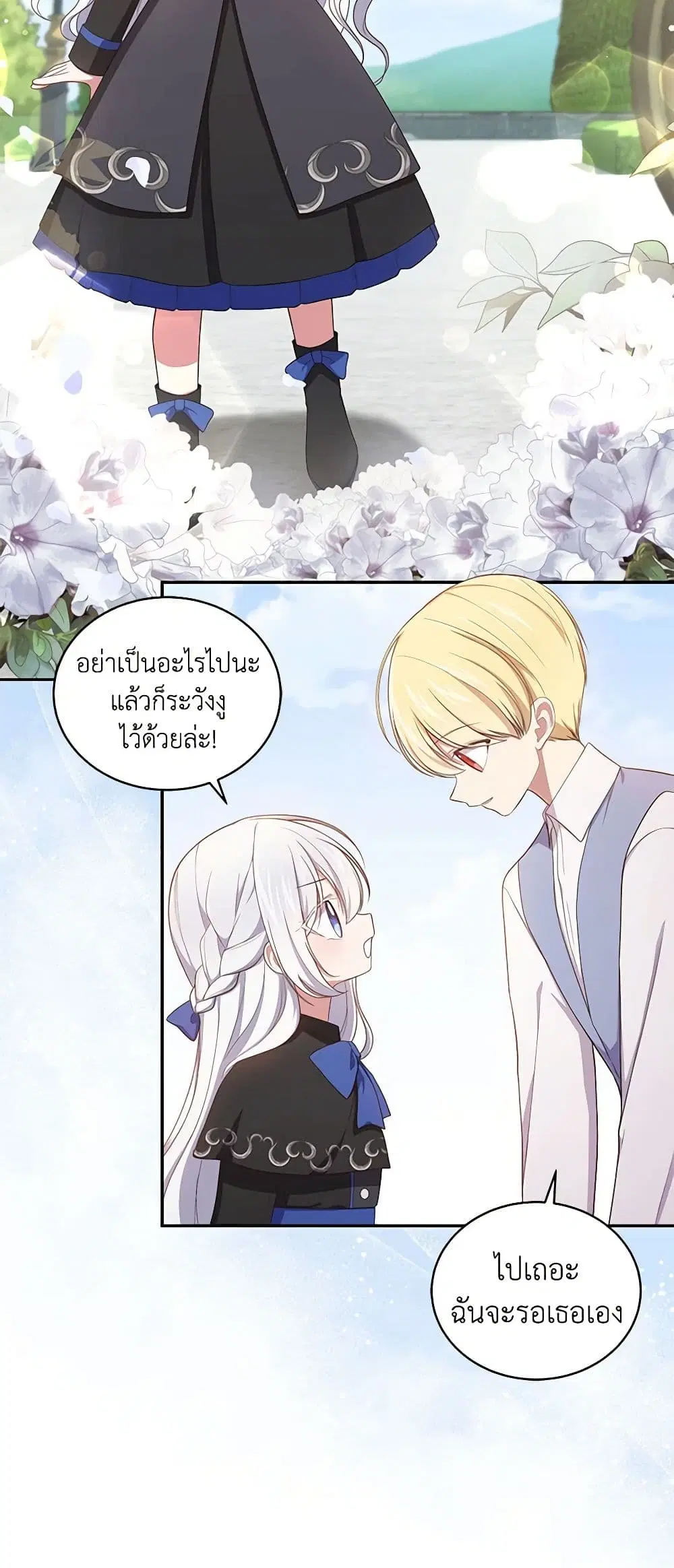 The Villain’s Beloved Daughter ตอนที่ 47 หน้า 3