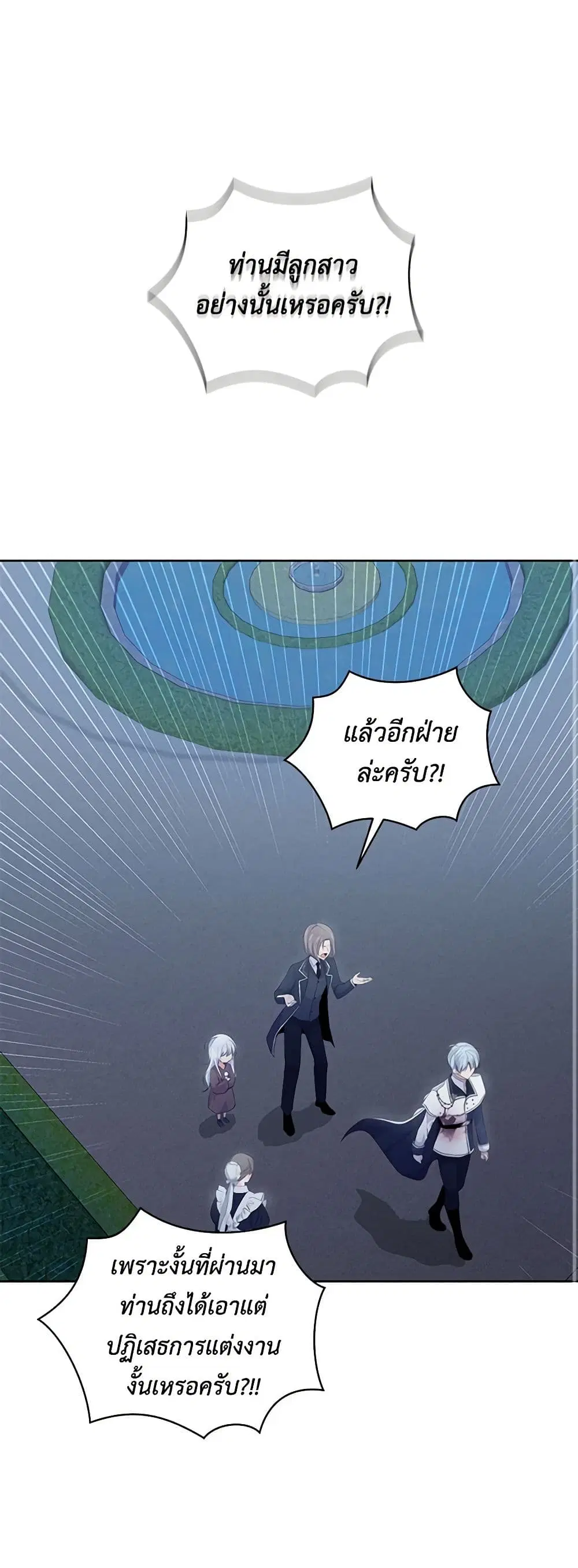 The Villain’s Beloved Daughter ตอนที่ 5 หน้า 2
