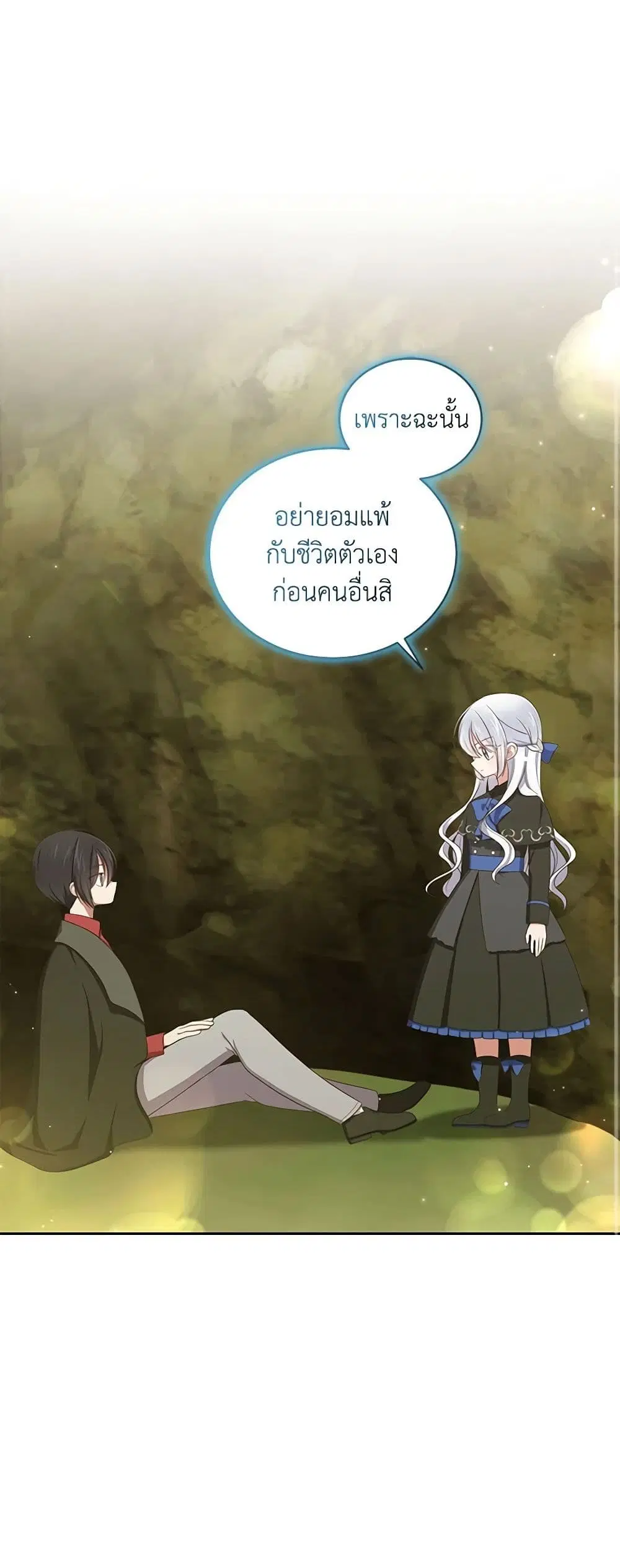 The Villain’s Beloved Daughter ตอนที่ 50 หน้า 2