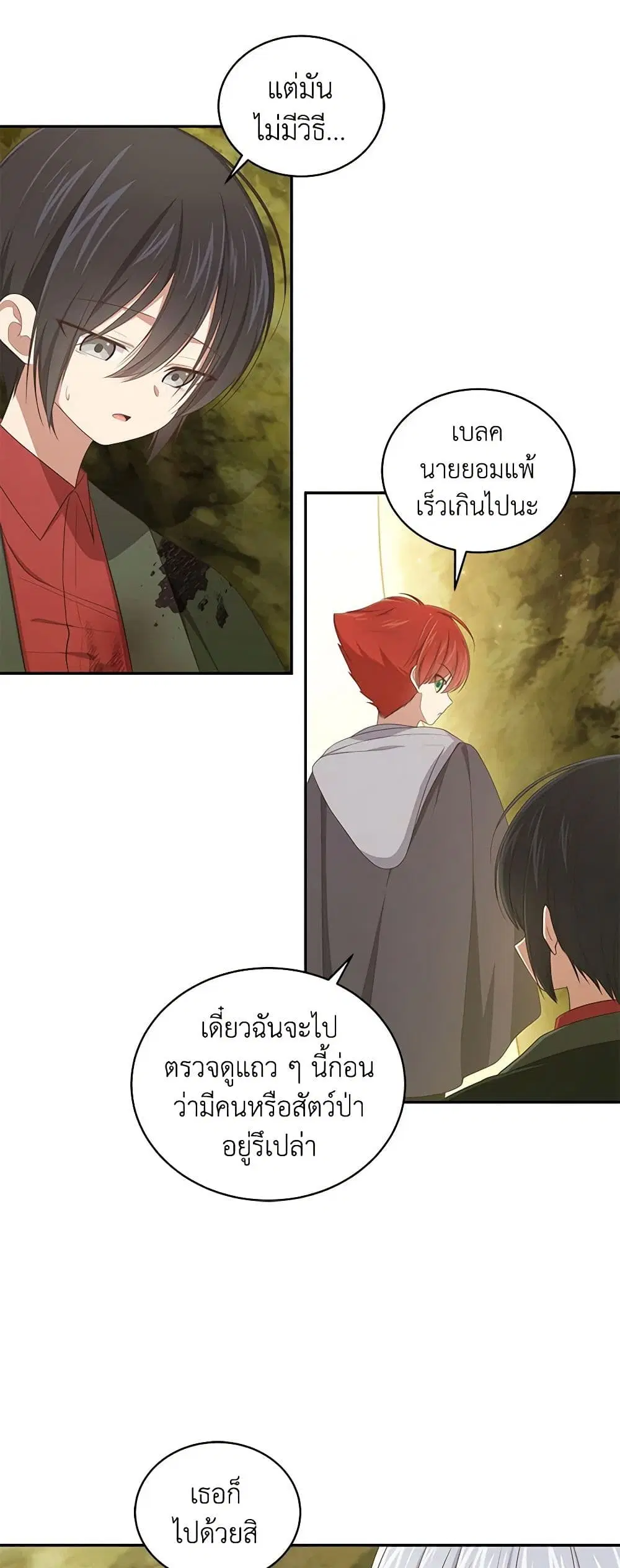 The Villain’s Beloved Daughter ตอนที่ 50 หน้า 3
