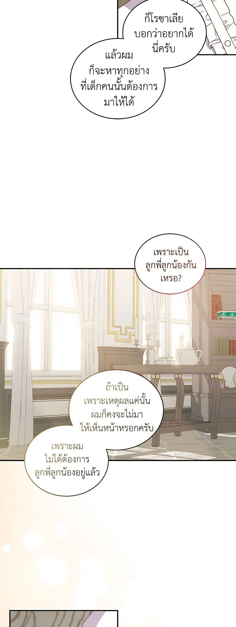 The Villain’s Beloved Daughter ตอนที่ 52 หน้า 3