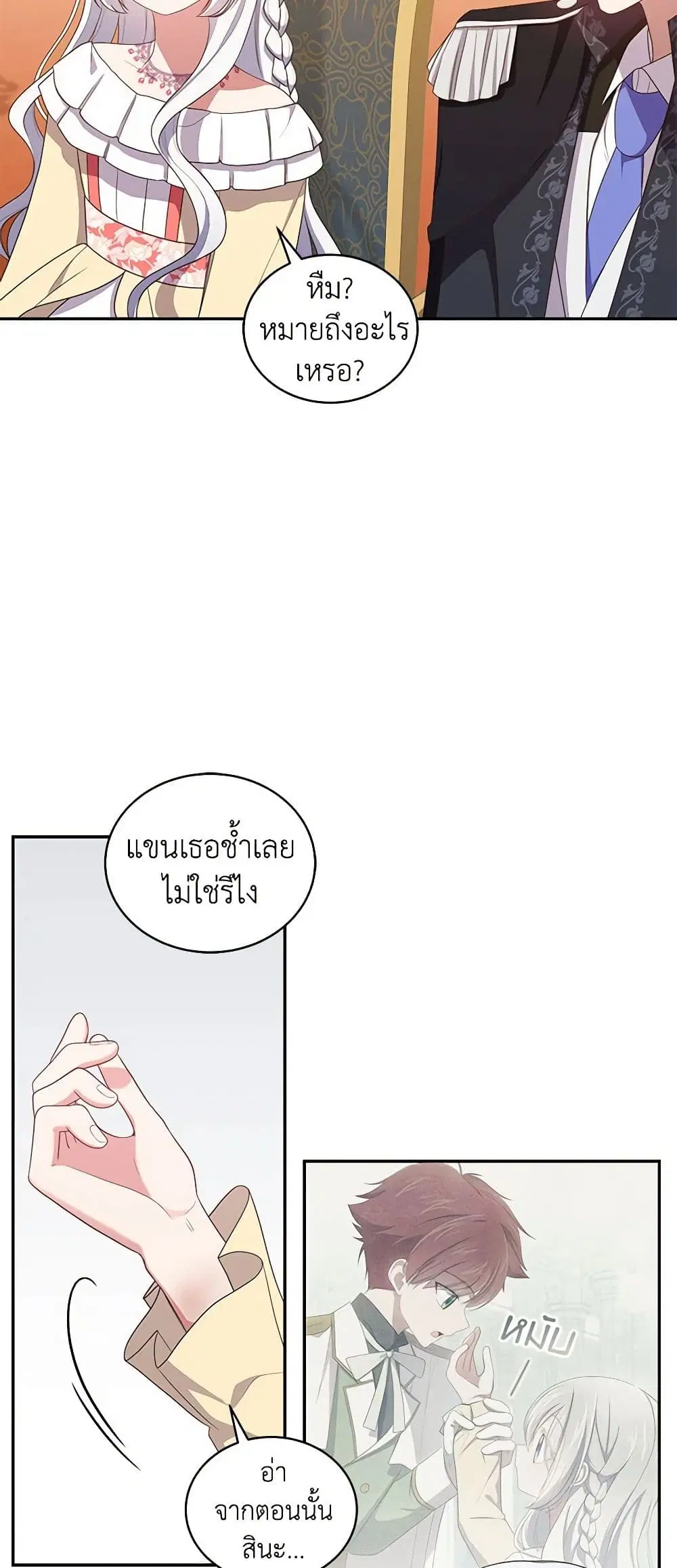 The Villain’s Beloved Daughter ตอนที่ 55 หน้า 3