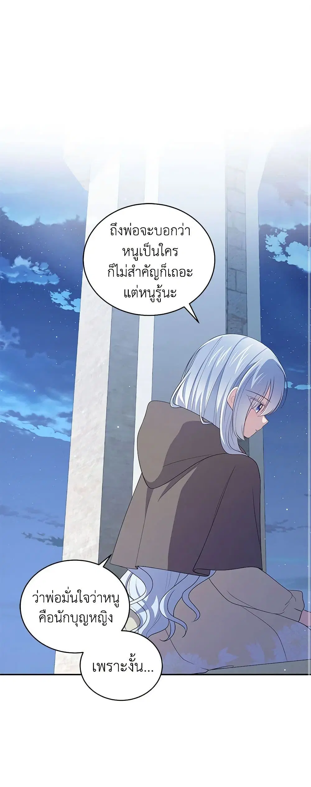 The Villain’s Beloved Daughter ตอนที่ 57 หน้า 2