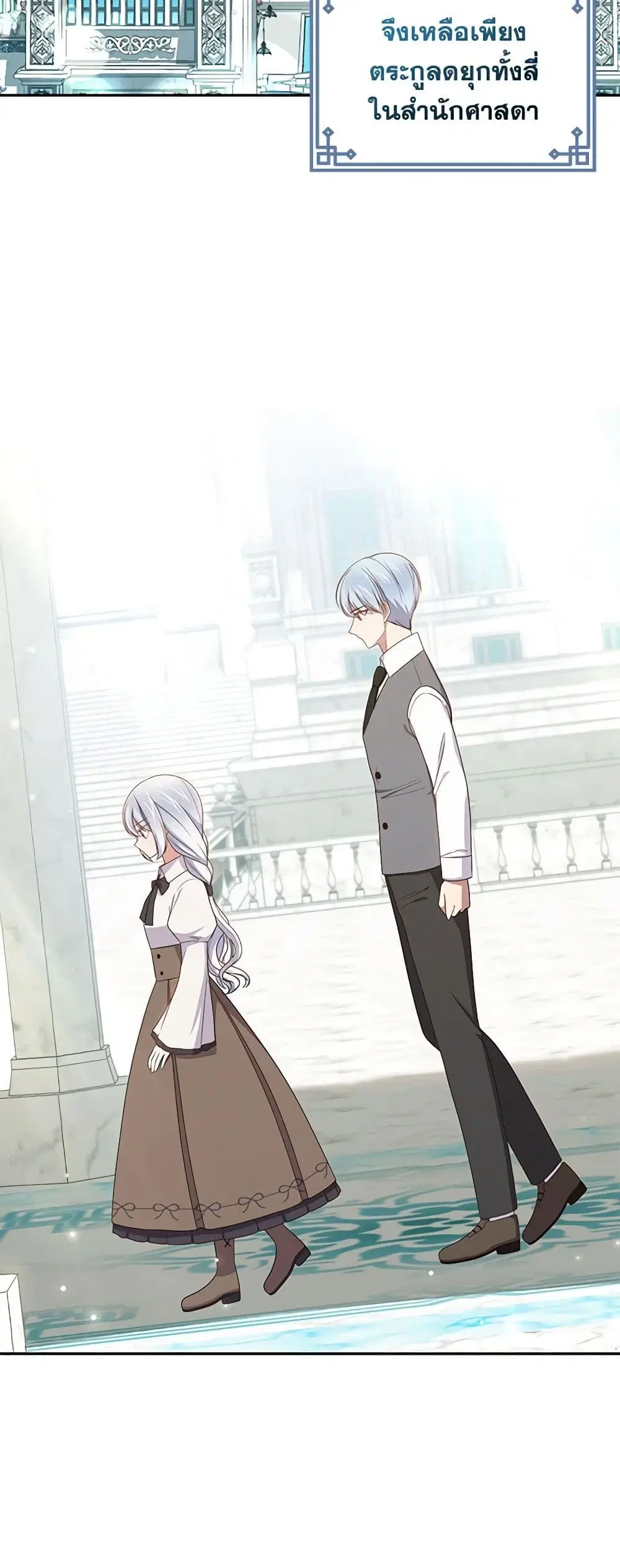 The Villain’s Beloved Daughter ตอนที่ 57 หน้า 3