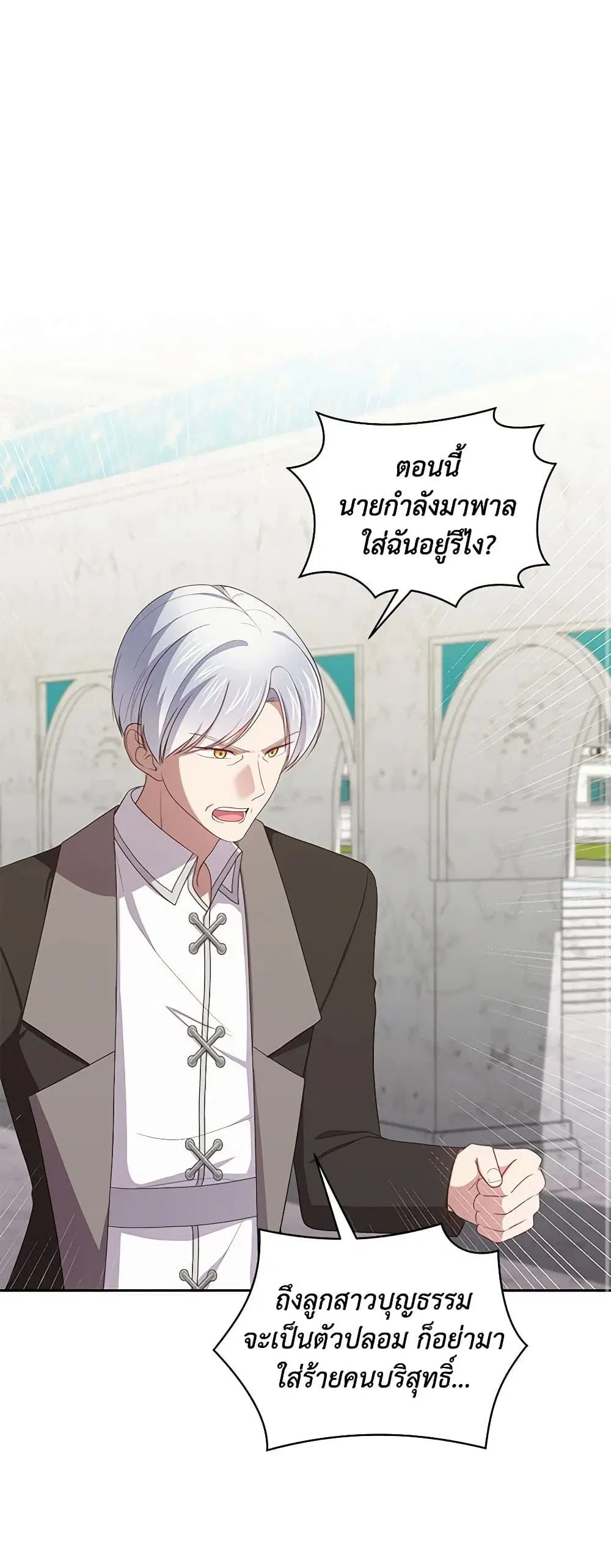 The Villain’s Beloved Daughter ตอนที่ 58 หน้า 2