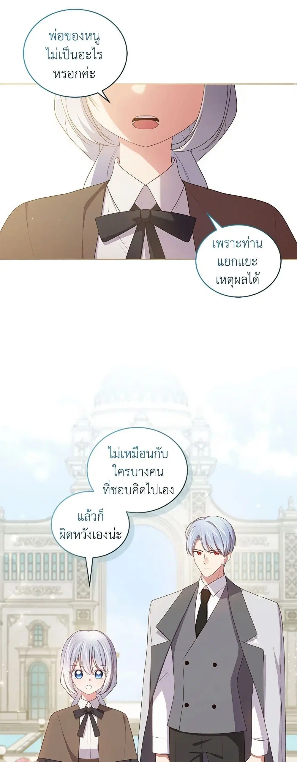The Villain’s Beloved Daughter ตอนที่ 58 หน้า 3