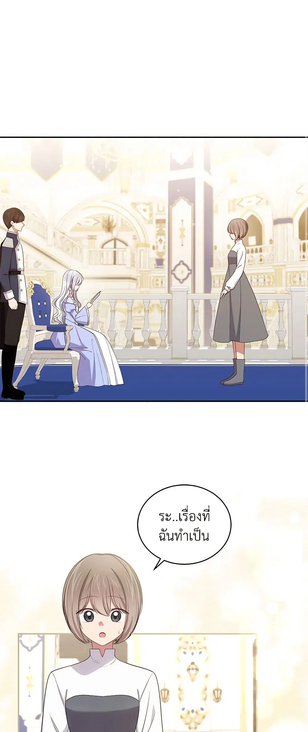 The Villain’s Beloved Daughter ตอนที่ 59 หน้า 2