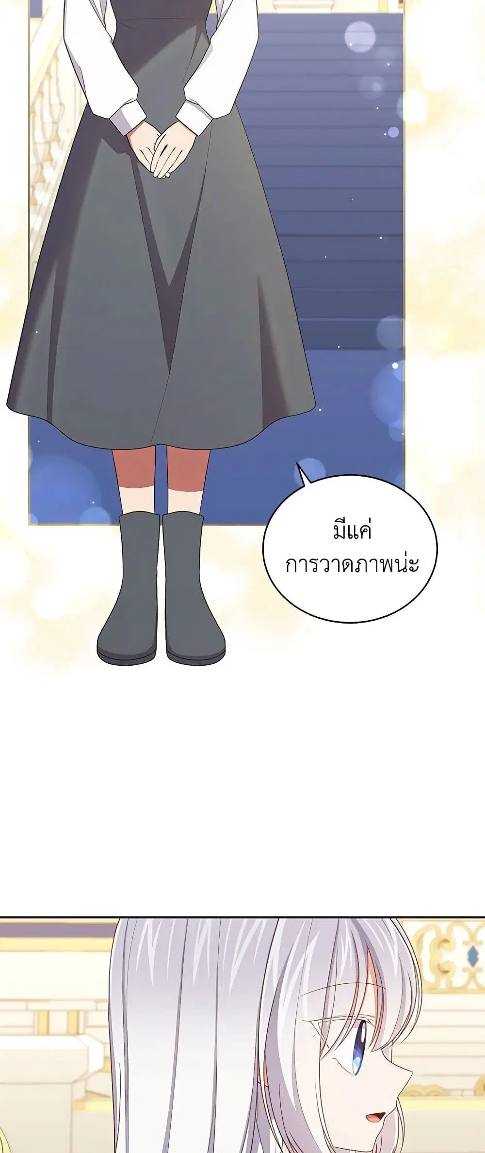 The Villain’s Beloved Daughter ตอนที่ 59 หน้า 3