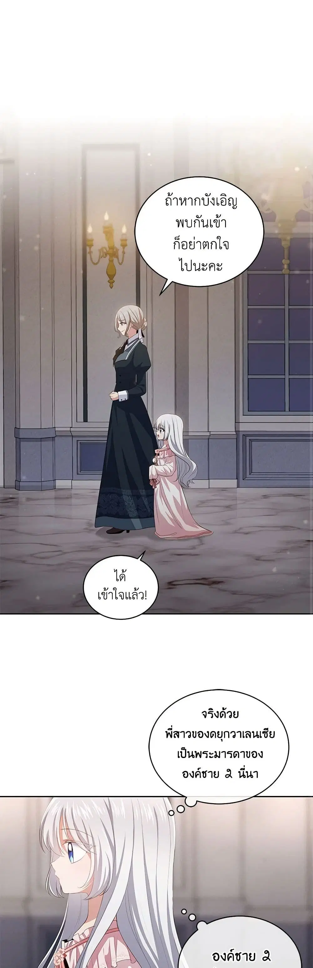 The Villain’s Beloved Daughter ตอนที่ 6 หน้า 2