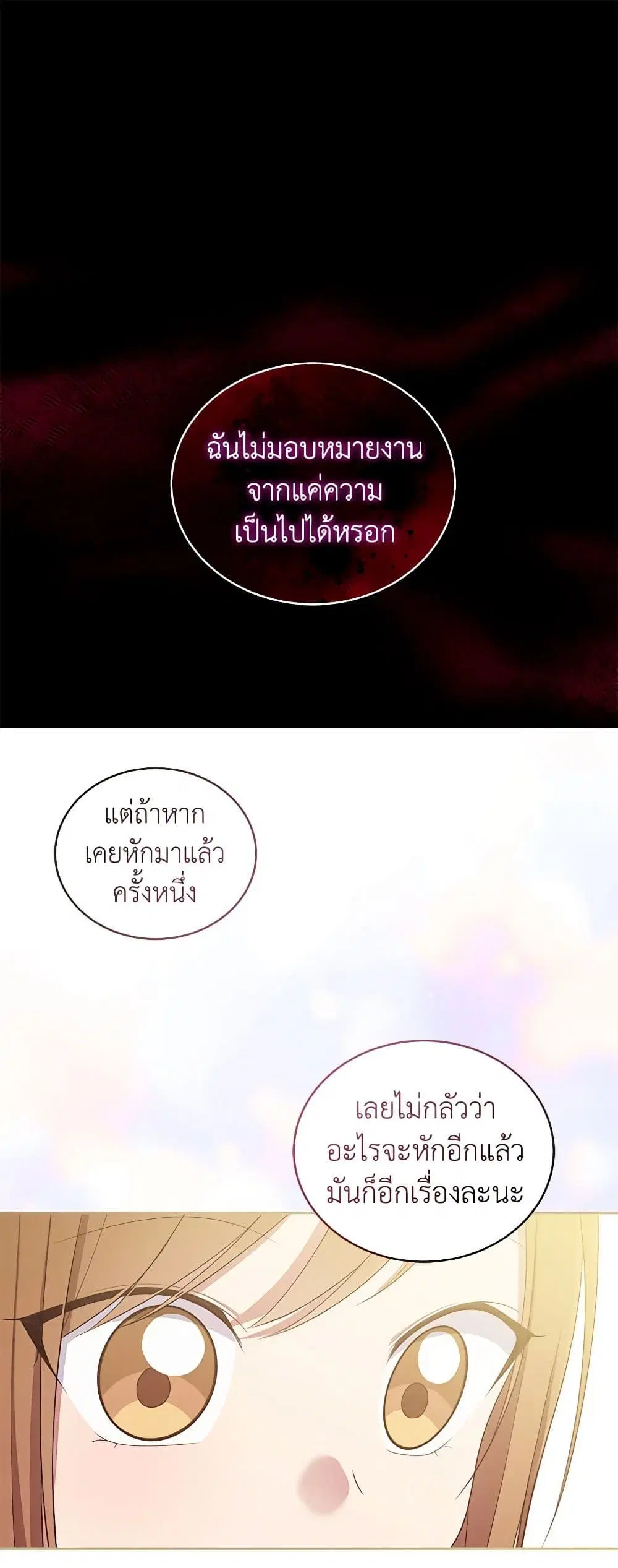 The Villain’s Beloved Daughter ตอนที่ 60 หน้า 2