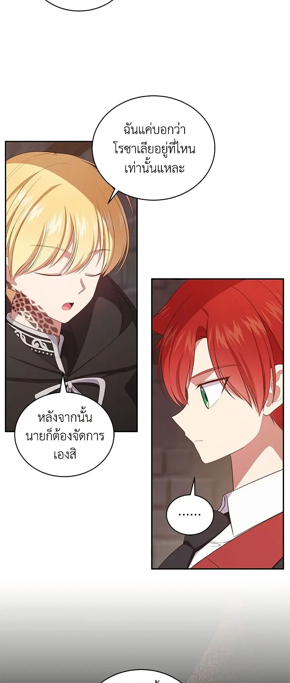 The Villain’s Beloved Daughter ตอนที่ 63 หน้า 3