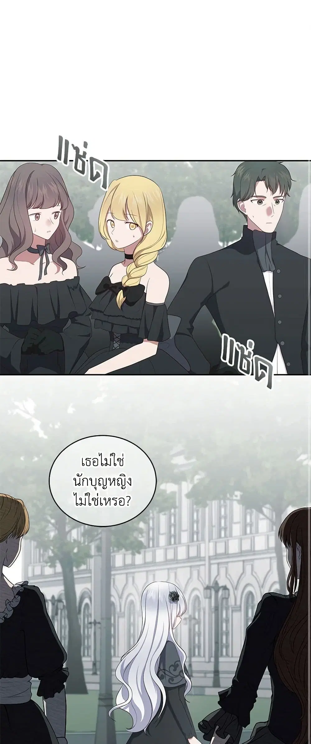 The Villain’s Beloved Daughter ตอนที่ 64 หน้า 2