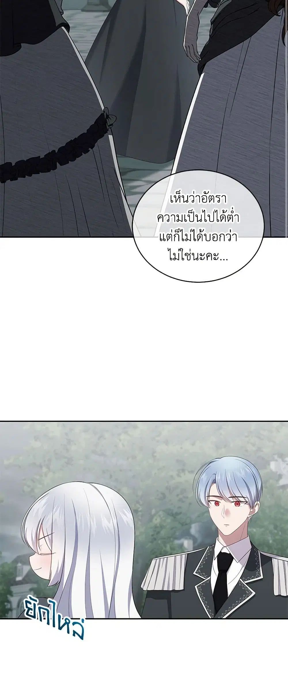The Villain’s Beloved Daughter ตอนที่ 64 หน้า 3