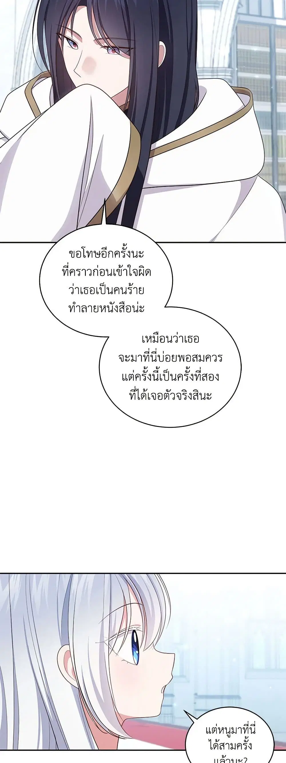 The Villain’s Beloved Daughter ตอนที่ 69 หน้า 3