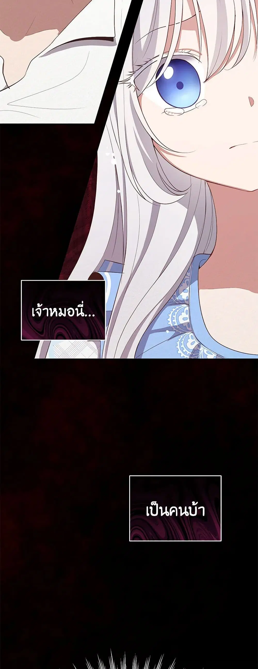The Villain’s Beloved Daughter ตอนที่ 7 หน้า 3