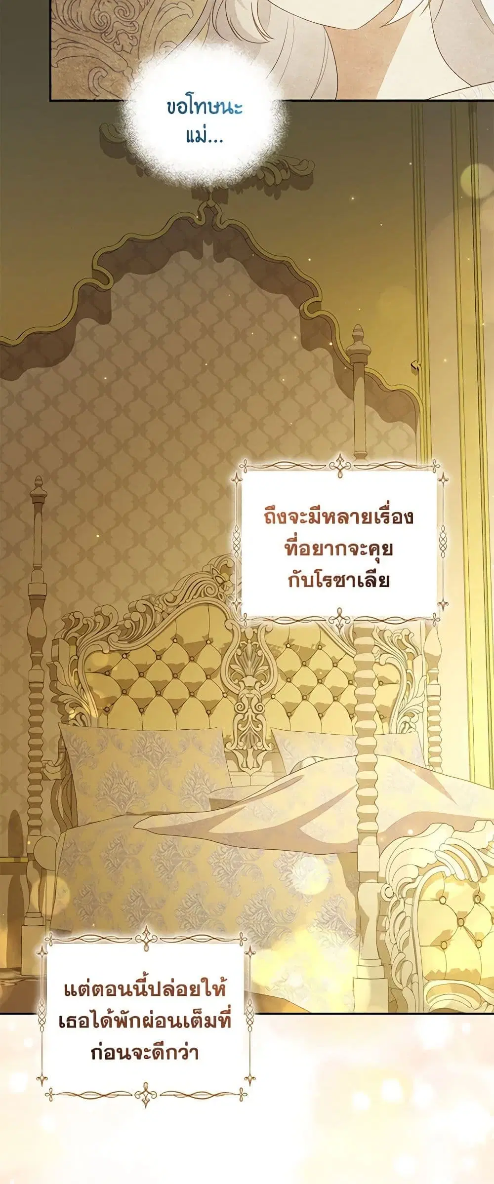 The Villain’s Beloved Daughter ตอนที่ 70 หน้า 2