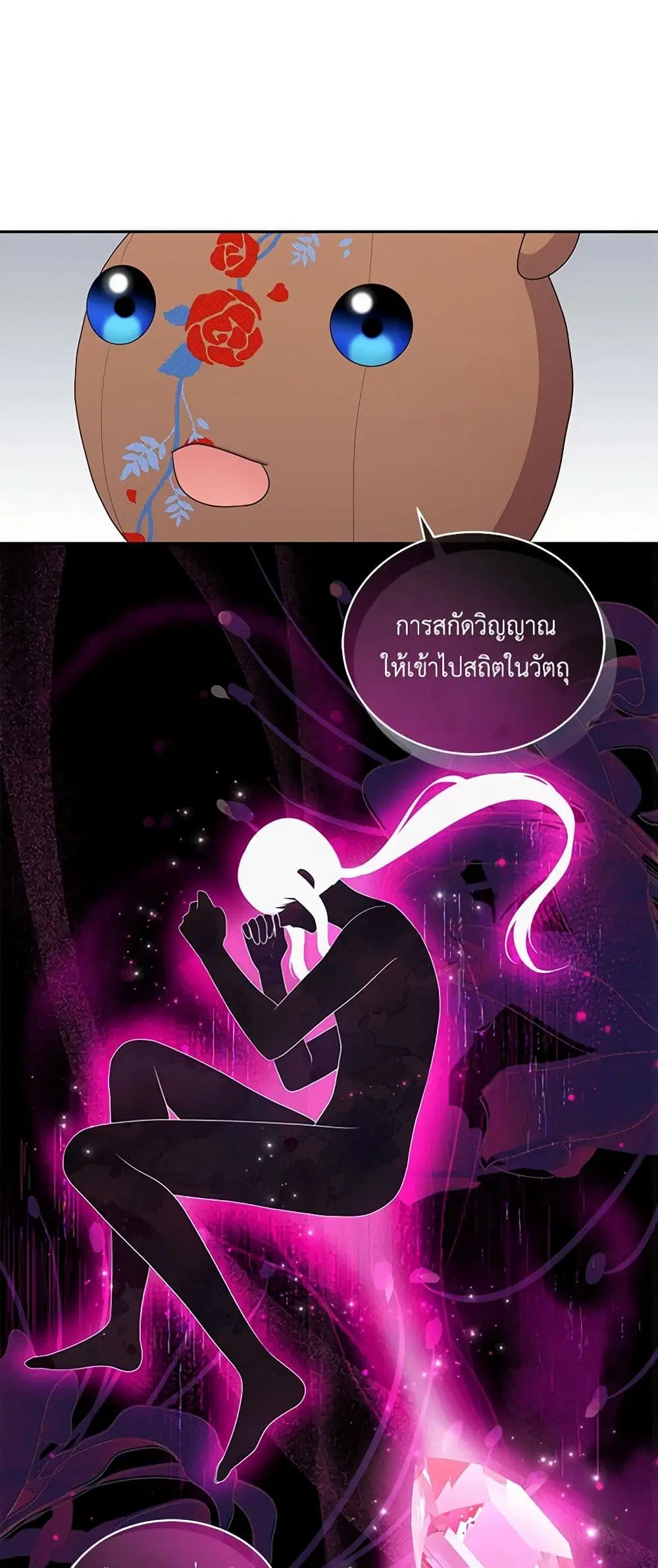 The Villain’s Beloved Daughter ตอนที่ 71 หน้า 2