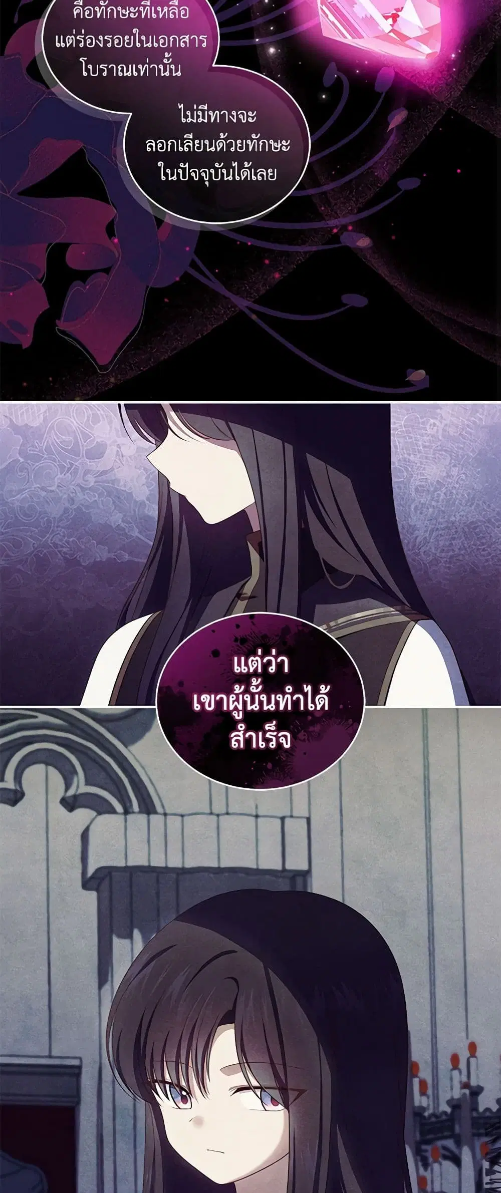 The Villain’s Beloved Daughter ตอนที่ 71 หน้า 3