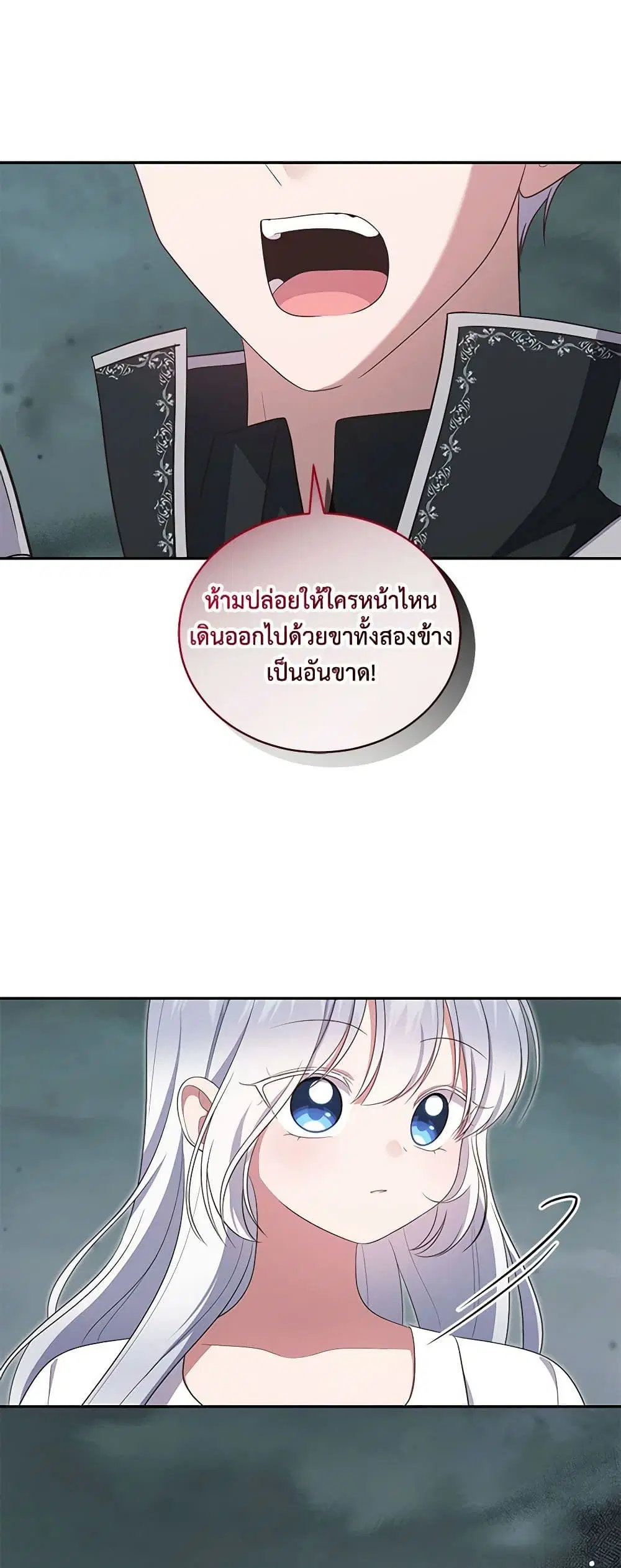 The Villain’s Beloved Daughter ตอนที่ 73 หน้า 2
