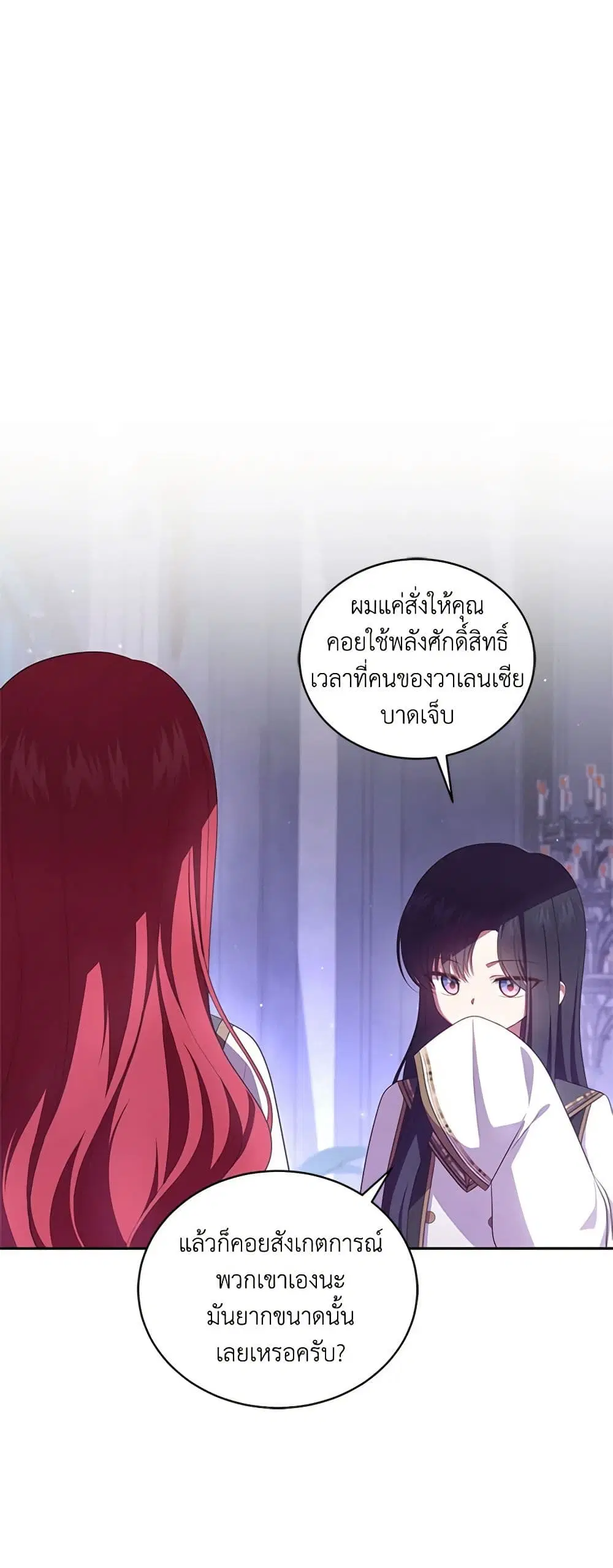 The Villain’s Beloved Daughter ตอนที่ 74 หน้า 2