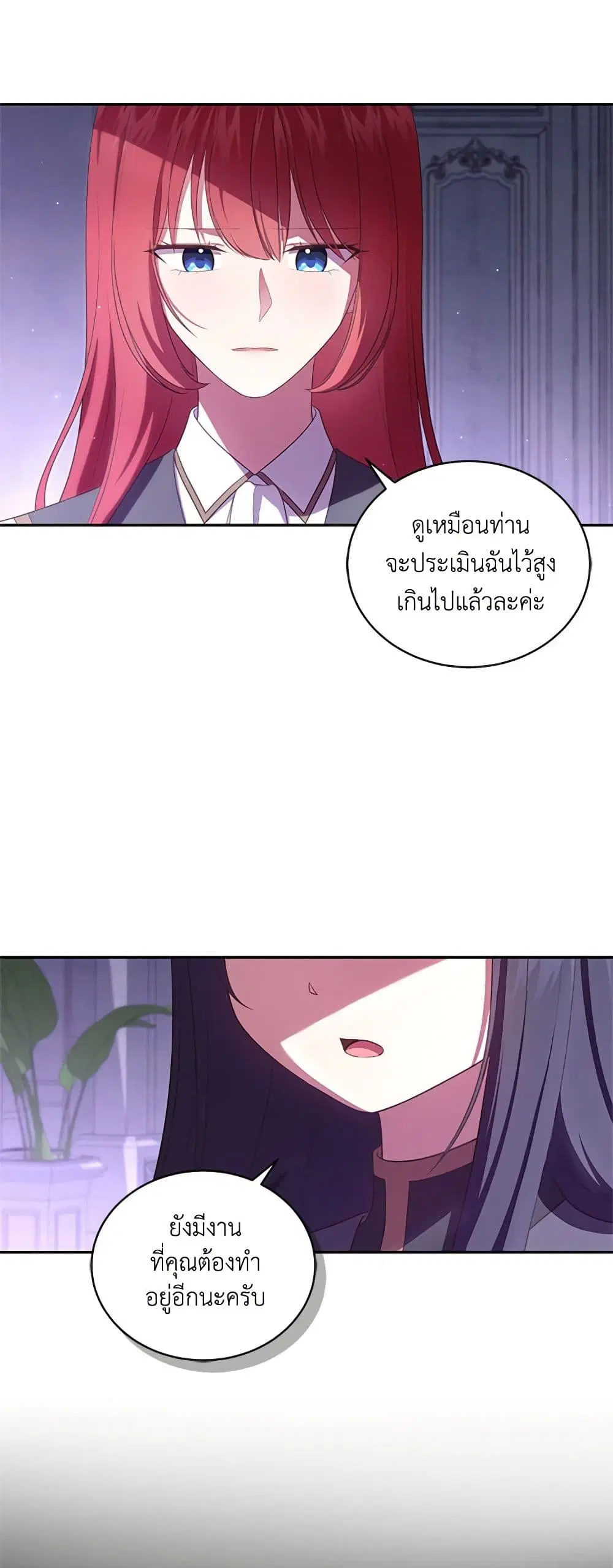 The Villain’s Beloved Daughter ตอนที่ 74 หน้า 3