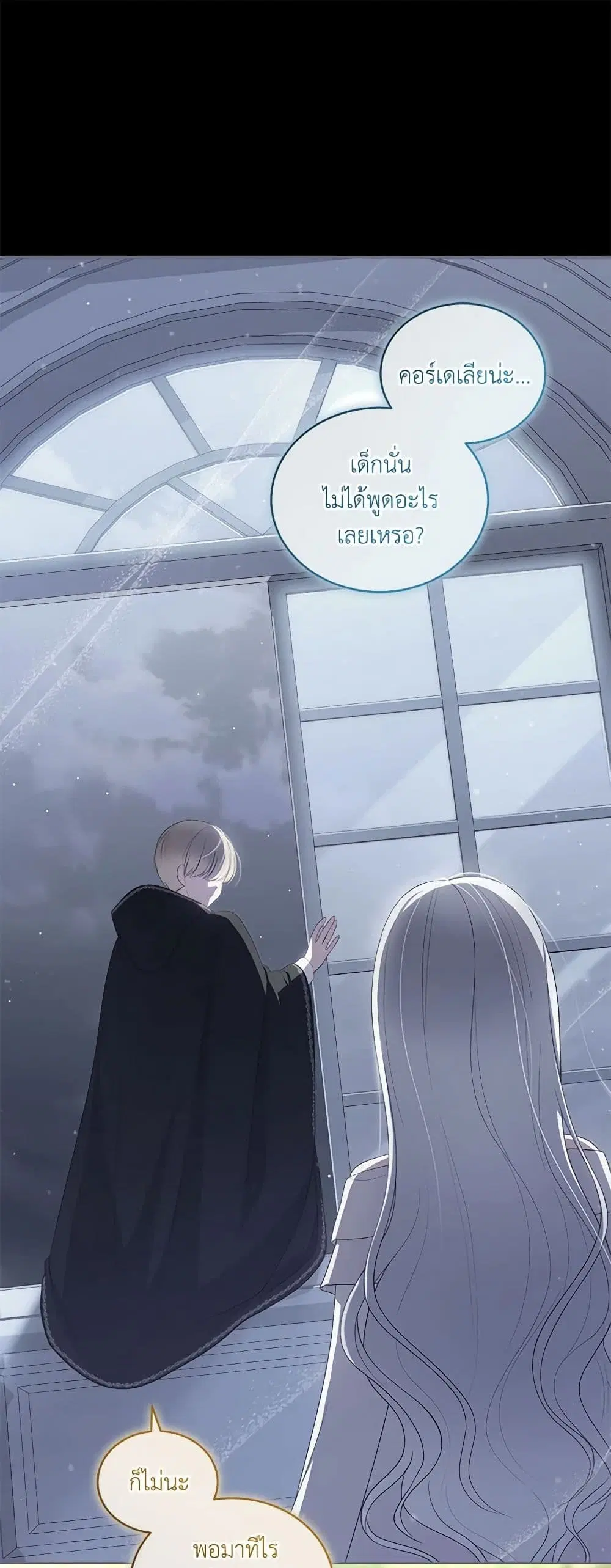 The Villain’s Beloved Daughter ตอนที่ 79 หน้า 2