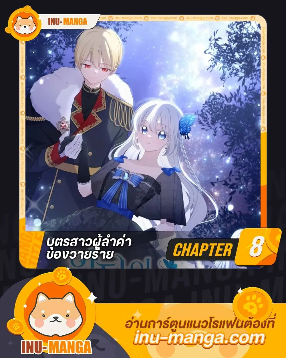 The Villain’s Beloved Daughter ตอนที่ 8 หน้า 1
