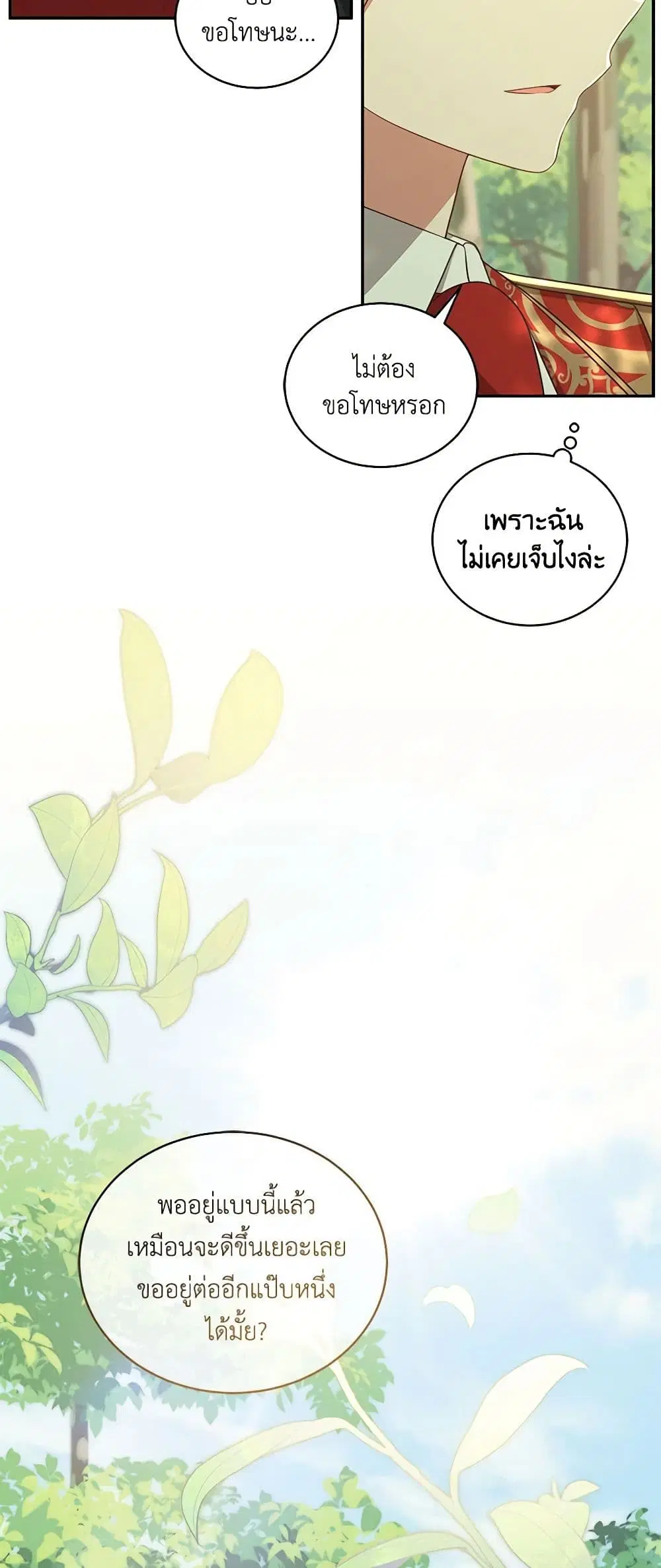 The Villain’s Beloved Daughter ตอนที่ 80 หน้า 3