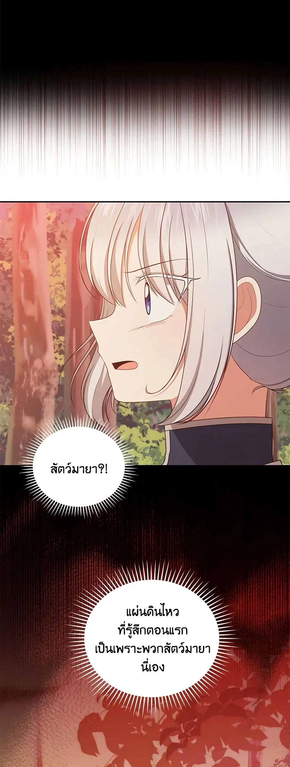 The Villain’s Beloved Daughter ตอนที่ 81 หน้า 2